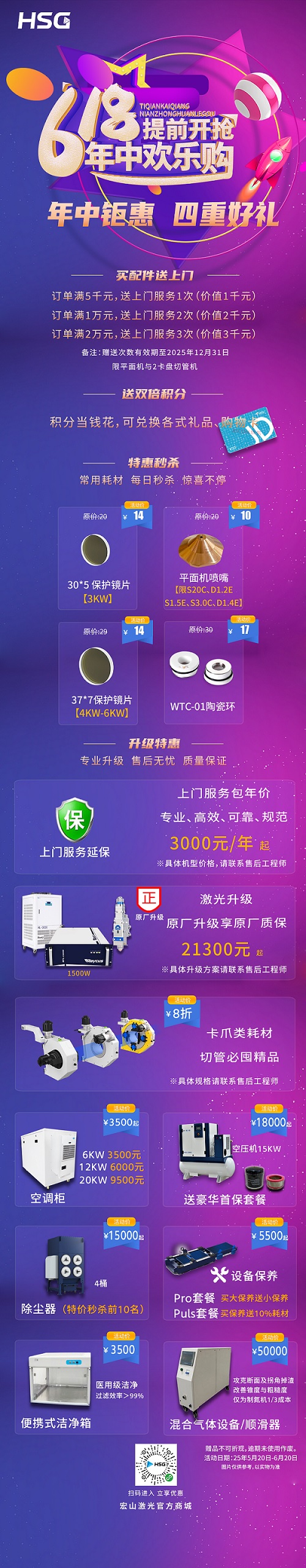 宏山618狂欢购来袭｜四重大礼限时放送，速抢！