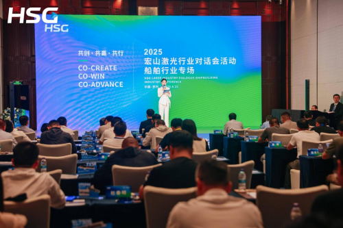 宏山激光发布行业专机方案，加速船舶与电动车行业制造升级