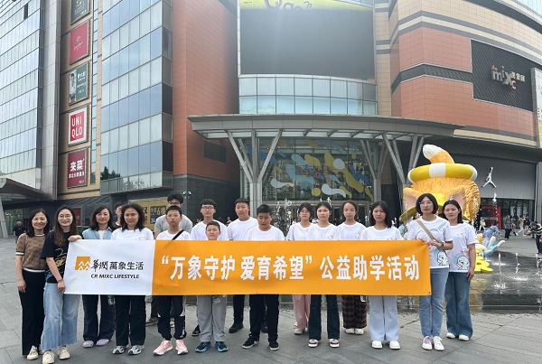 华润万象生活物业北京公司万象守护品牌公益行动 ——以教育赋能乡村振兴的深度实践