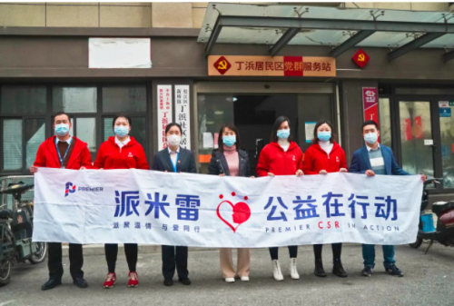 煦爱同心 一派暖阳 派米雷•公益在行动新春帮困慰问