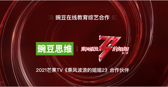 offer拿到手软，海归硕士为何选择与豌豆思维一起乘风破浪？