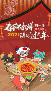 重庆火锅领导者刘一手春节不打烊，发惊喜福利陪你过大年!