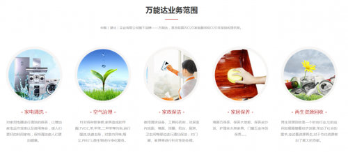 万能达打开现代家政新局面，深受市场好评！