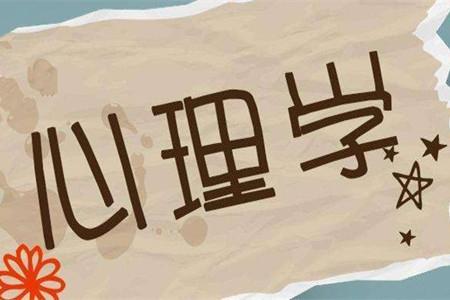 犀学教育告诉你，为什么要学心理学？