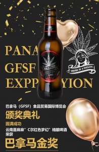 2021云南喜麻麻荣获“巴拿马”国际金奖