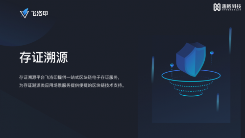 规范化、标准化、公开化 趣链科技以区块链技术赋能司法新风貌