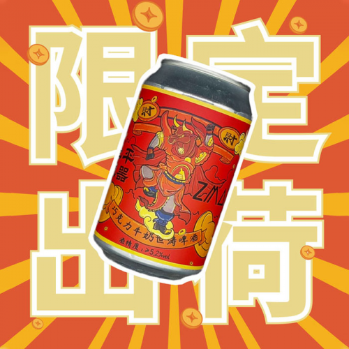 酿造自由！ZMAX HOTELS推出特色酒“财神世涛”，备受青睐