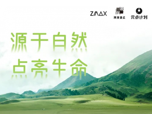 把客房塑料垃圾变成助学文具，ZMAX HOTELS和潮漫酒店是这么做的