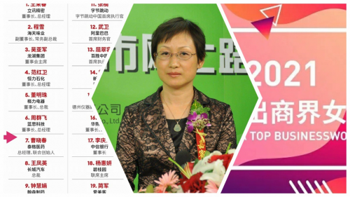 固柢投资人荣登2021中国杰出商界女性榜