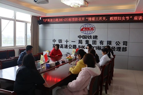 京沪高速公路JHK-GY1标项目开展“三八”妇女节系列活动