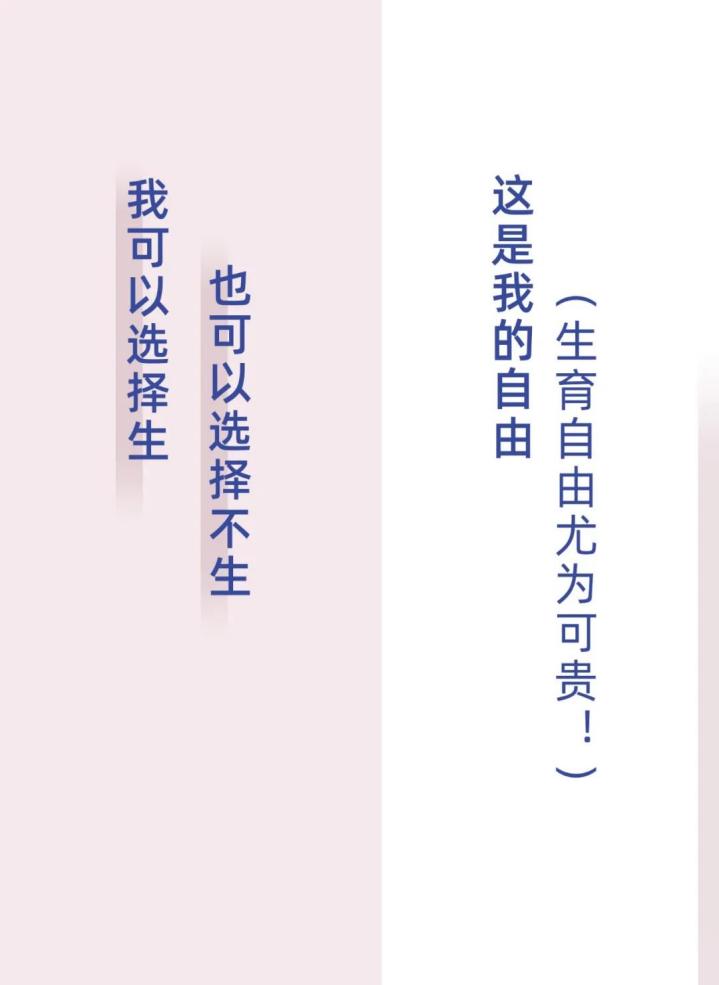 生育