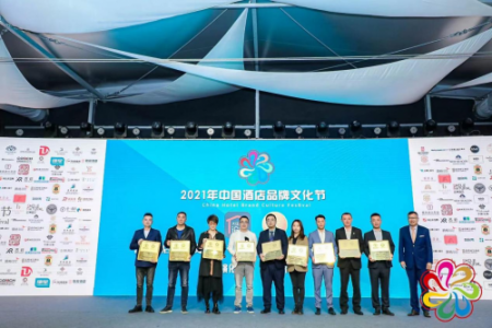 潮漫酒店荣膺“2020-2021杰出中国酒店科技服务品牌”奖项