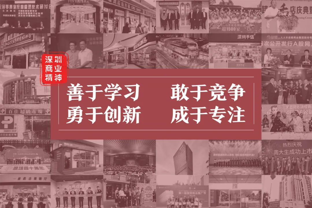 深圳商业精神