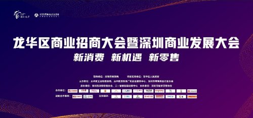 力鼎茶和深圳商业大会齐创新发展腾飞