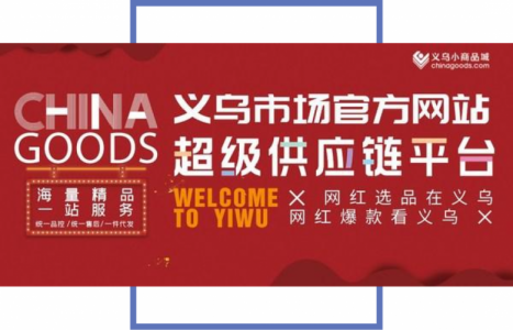 国货真香 安畅打造Chinagoods顶流
