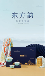 五一回家带什么？高颜值万事利《东方韵》茶礼盒，请“茶”收