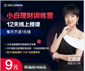 360金融课堂：为什么说人赚不到认知以外的财富？