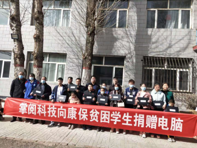 掌阅科技公益行走进内蒙古自治区卓资县和河北省康保县捐赠电脑等物资