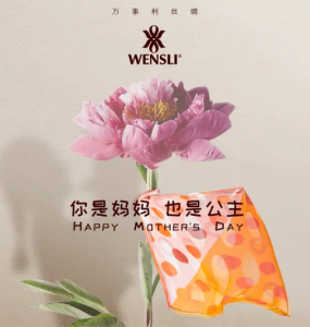 母亲节礼物臻选 万事利给你小公主般宠爱