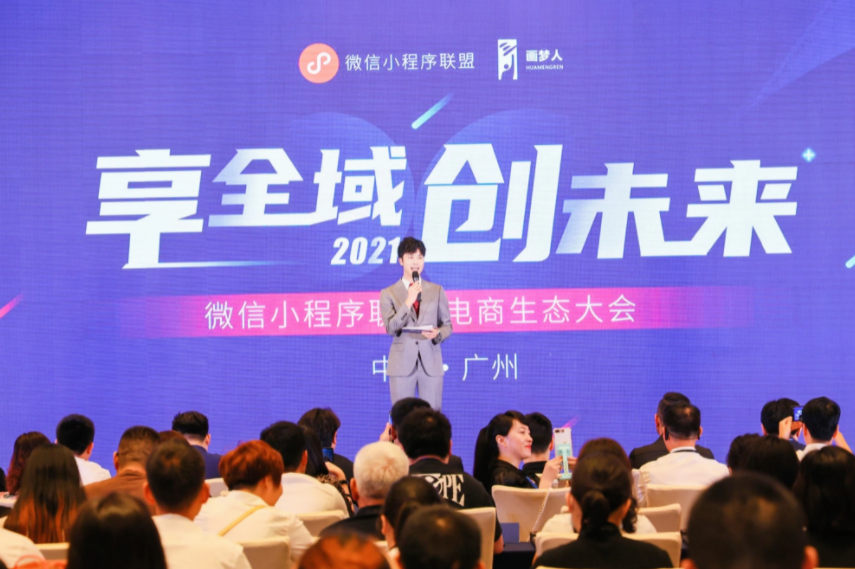 入局微信万亿市场，画梦人科技全域赋能商家价值实现