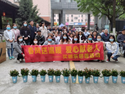买钢乐不锈钢：春风送温暖 爱心献老人
