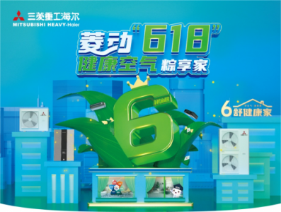 菱动“618”即将来临，让我们一起“粽”享健康空气！