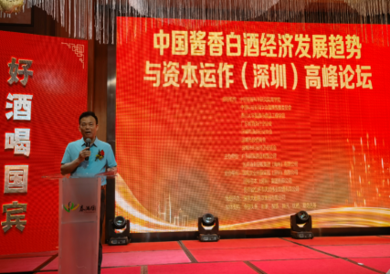 酱香漂世界 资本赢未来 国宾酒业举行＂中国酱香白酒高峰论坛＂