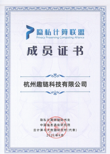 趣链科技促区块链和隐私计算有效结合 推动数据中心绿色高质量发展
