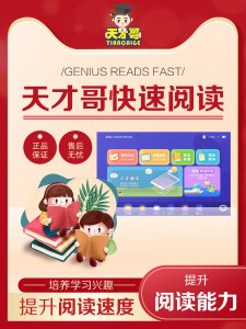 步步佳天才哥学习机-科技让阅读更有效