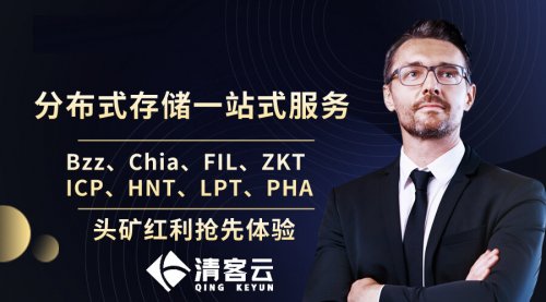 zkT挖矿常见问题解答，清客云 矿机厂商