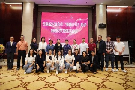 市儿基会组队考察沪滇“春蕾计划”项目 走进云南广南和屏边两县