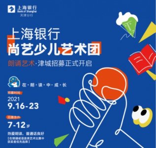 上海银行公益项目尚艺少儿艺术团开启招募