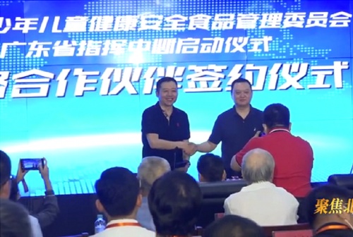 中国青少年儿童健康安全食品管理委员会广东省指挥中心启动仪式