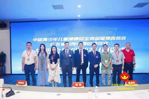 中国青少年儿童健康安全食品管理委员会广东省指挥中心启动仪式