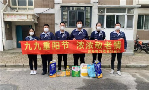 “九九重阳节，浓浓敬老情”建邦电力重阳节为社区老人送温暖！