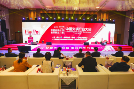 2021中国火锅产业大会在渝举办 火锅行业共探未来发展之路