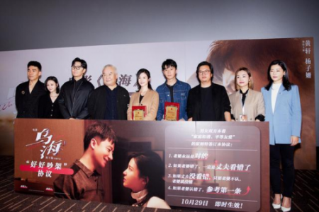 电影《乌海》首映式 黄轩杨子姗王韶华等主创齐聚 分享精彩幕后故事