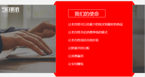 社交新零售新主力今日优选，重构商业新模式！！