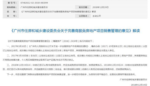 广州公寓市场松绑，“330”新政前拿地的公寓可转手个人