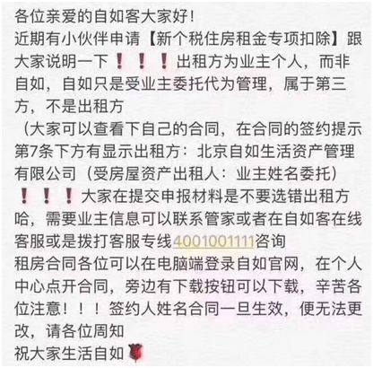 不过，今日，自如方面主动喊自如客抵扣个税，并告知自如客在填写出租方信息时可以选择“组织”，并公示了相应的“单位统一社会信用代码”。