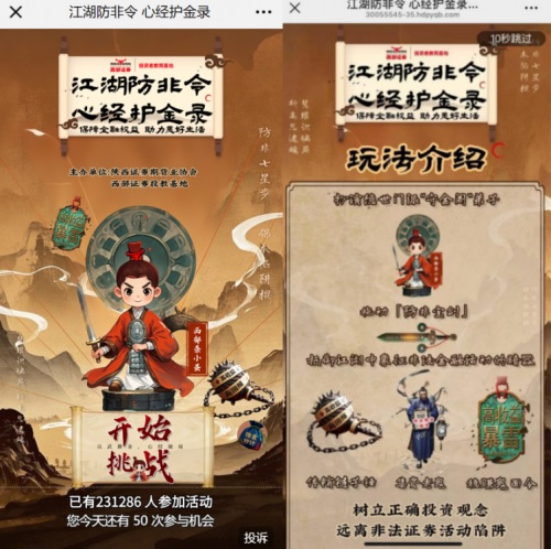 西部证券投教基地联合陕西证券期货业协会开展3·15“沉浸式武侠互动”投资者教育活动
